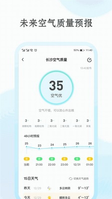 安心天气国风版app2023下载-安心天气预报下载手机版安装最新版v3.2.6 最新版 运行截图2