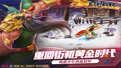 三国战纪2手游破解版下载-三国战纪2破解版无限元宝版下载v4.6.4 破解版 运行截图1