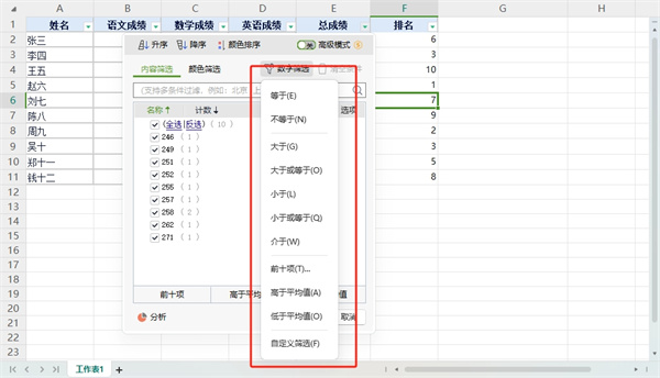 WPS表格如何筛选出自己需要的东西