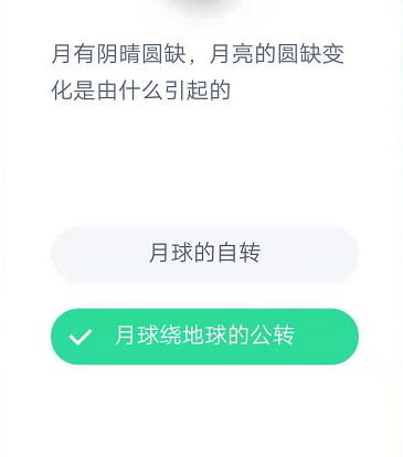 月有阴晴圆缺,月亮的圆缺变化是由什么引起的？