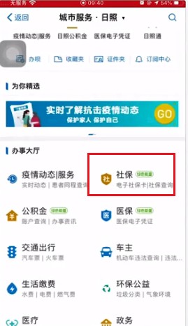 支付宝怎么激活社保卡