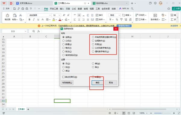 WPS表格复制粘贴后如何保持原格式