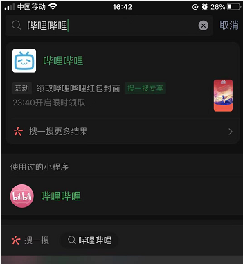 微信哔哩哔哩红包封面怎么领取