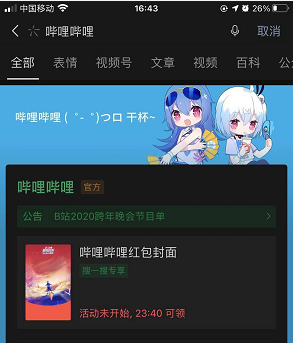 微信哔哩哔哩红包封面怎么领取