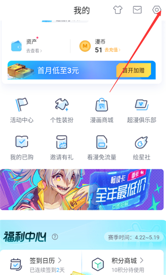 哔哩哔哩漫画怎么绑定手机