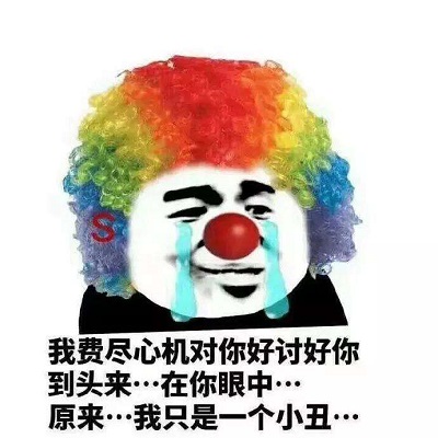 抖音小丑竟是我自己什么梗