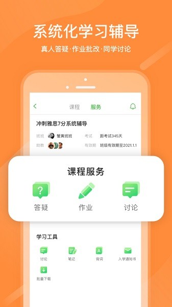 沪江网校app下载安装-沪江网校手机版下载v5.15.44 安卓最新版 运行截图2