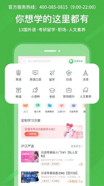 沪江网校app下载安装-沪江网校手机版下载v5.15.44 安卓最新版 运行截图4