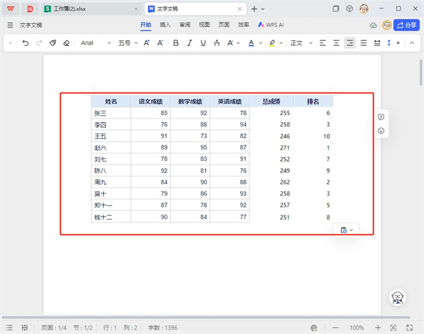 WPS表格图片怎么置于文字下方