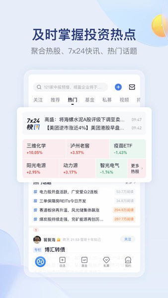 雪球股票app下载官方免费版-雪球app手机版下载v14.41 安卓版 运行截图2