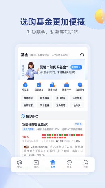 雪球股票app下载官方免费版-雪球app手机版下载v14.41 安卓版 运行截图3