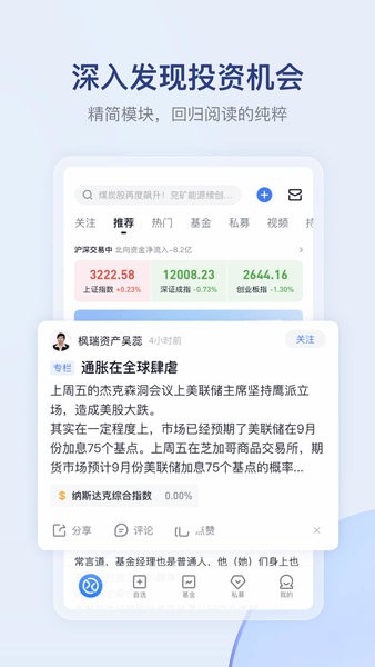 雪球股票app下载官方免费版-雪球app手机版下载v14.41 安卓版 运行截图1