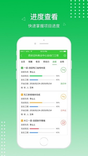 阿筑工程管理服务平台下载-阿筑工程管理软件下载v7.2.2 安卓版 运行截图3