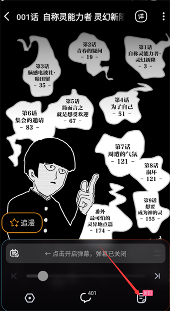 哔哩哔哩漫画怎么批量购买漫画