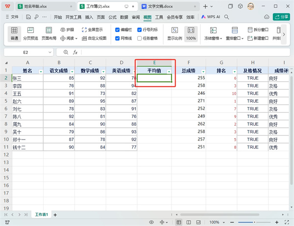 WPS表格average函数