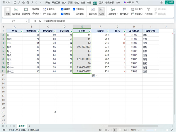 WPS表格average函数