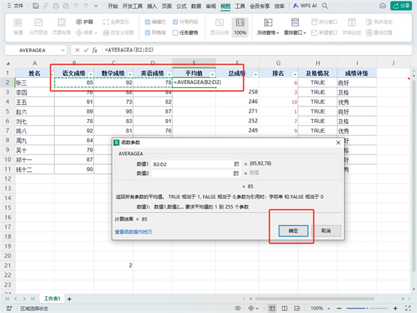 WPS表格average函数