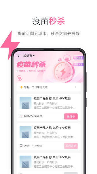 约苗app官方下载-约苗平台下载v4.6.0 安卓最新版 运行截图2