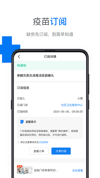 约苗app官方下载-约苗平台下载v4.6.0 安卓最新版 运行截图3