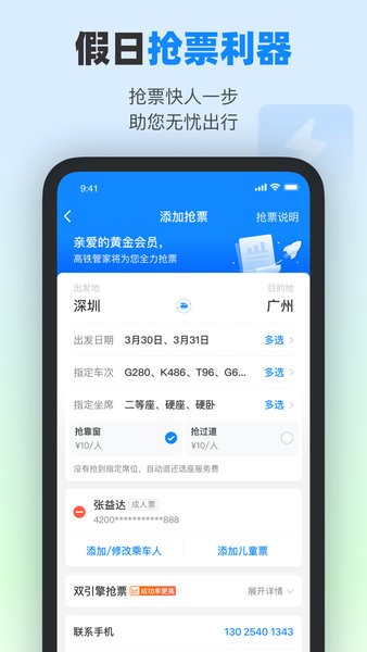 高铁管家12306app官方下载-高铁管家手机版下载v8.6.7.2 安卓最新版 运行截图3