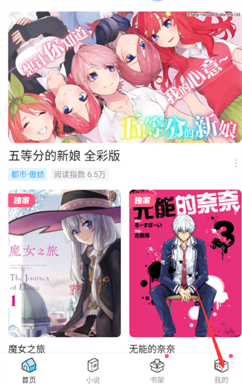 哔哩哔哩漫画怎么注销