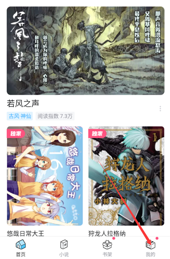 哔哩哔哩漫画怎么设置个性化内容推荐管理