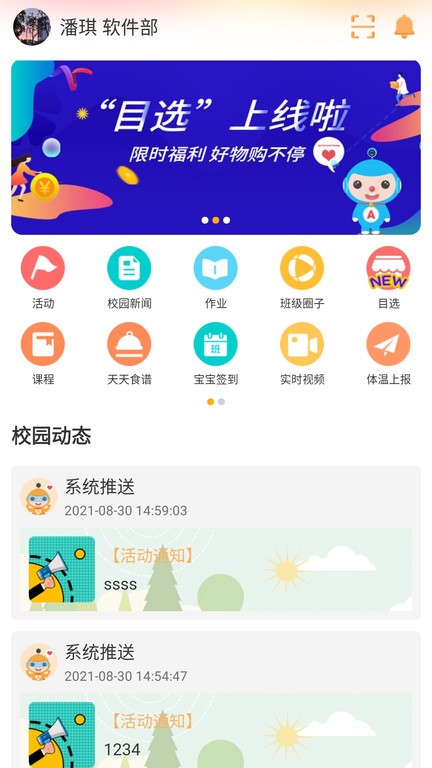 阿童目家长版下载-阿童目家长版app官方下载v4.0.1 安卓版 运行截图1