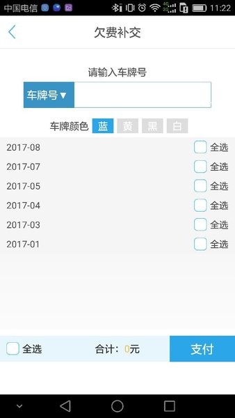 武汉停车app官方下载-武汉停车服务平台下载v4.0.7 安卓版 运行截图2