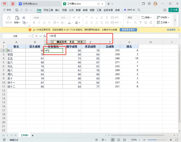 WPS表格if函数的使用方法