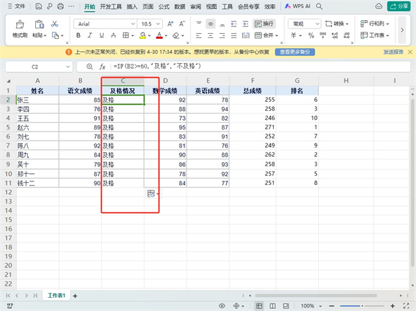 WPS表格if函数的使用方法