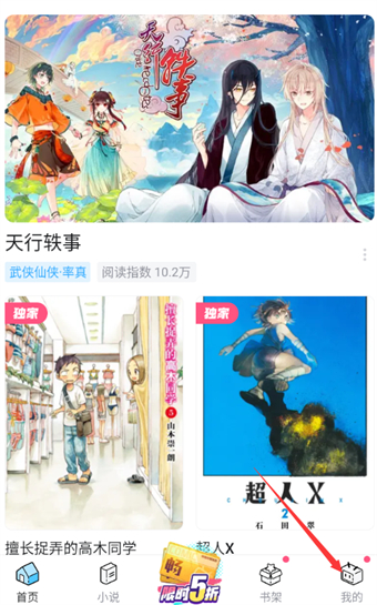 哔哩哔哩漫画怎么开启音量键阅读翻页