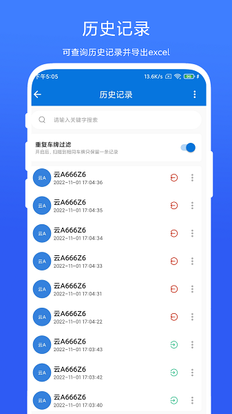 车牌管理系统app下载-车牌管理系统软件下载v2.0.4 安卓版 运行截图3