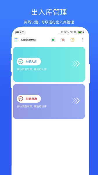 车牌管理系统app下载-车牌管理系统软件下载v2.0.4 安卓版 运行截图4