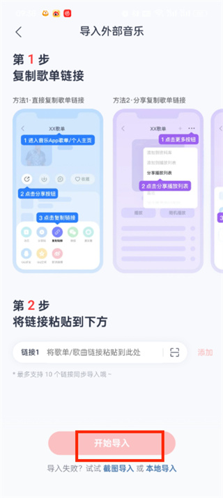 网易云音乐导入外部歌单在哪里