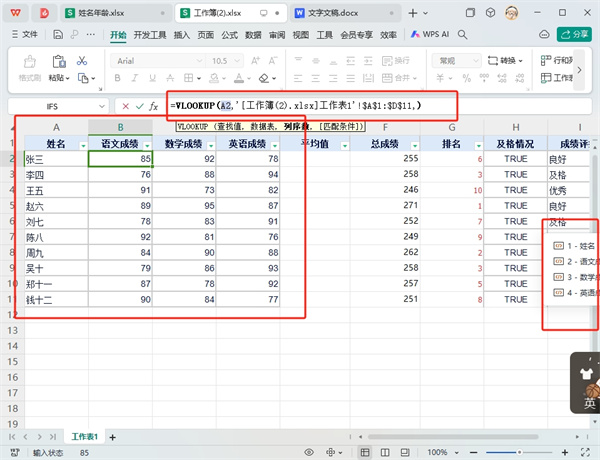 WPS表格匹配数据怎么匹配