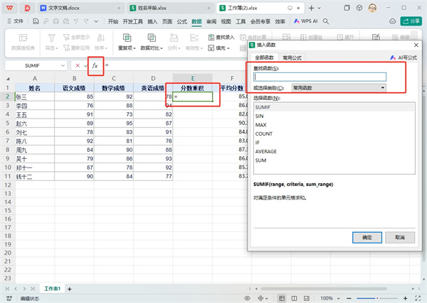 WPS表格求乘积函数