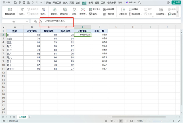 WPS表格求乘积函数