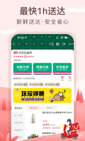 优托邦app下载-广州优托邦奥体店app下载v6.19.5 官方安卓版 运行截图1