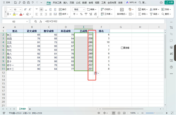 WPS表格公式加减乘除自动生成