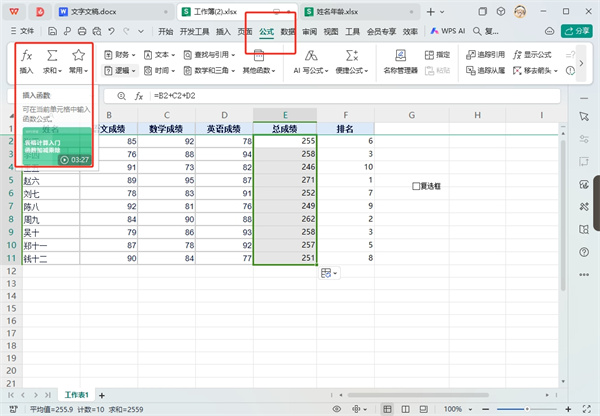 WPS表格公式加减乘除自动生成