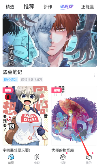 哔哩哔哩漫画怎么清理临时文件