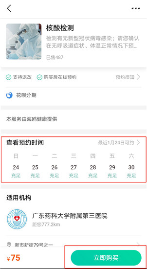 支付宝返乡核酸检测怎么预约