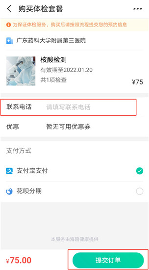 支付宝返乡核酸检测怎么预约