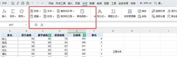 WPS表格函数计算怎么用