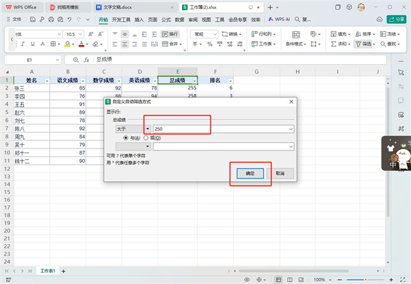 WPS表格高级筛选怎么操作步骤