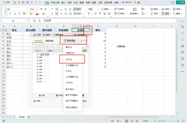 WPS表格高级筛选怎么操作步骤