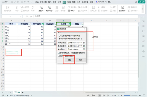 WPS表格高级筛选怎么操作步骤