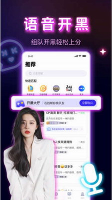 KK语音app下载-KK语音下载手机版下载安装v2.0.9 最新版 运行截图2