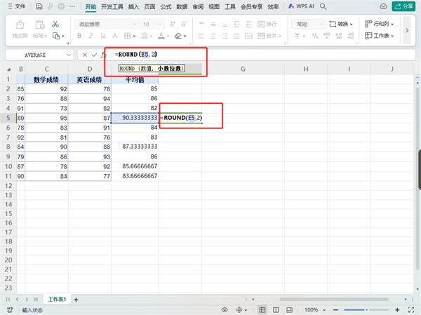 WPS表格round函数怎么用