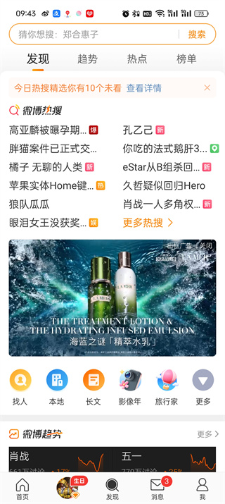 微博如何加好友